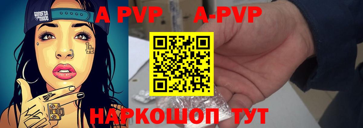 A PVP Crystall Щёлково