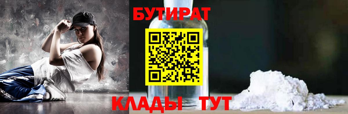 БУТИРАТ буратино  Вход с VPN  Щёлково 