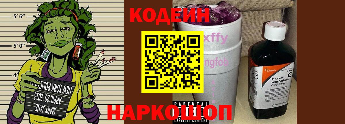 Кодеиновый сироп Lean Purple Drank Щёлково