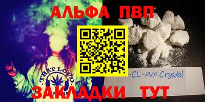 ALPHA-PVP Краснознаменск