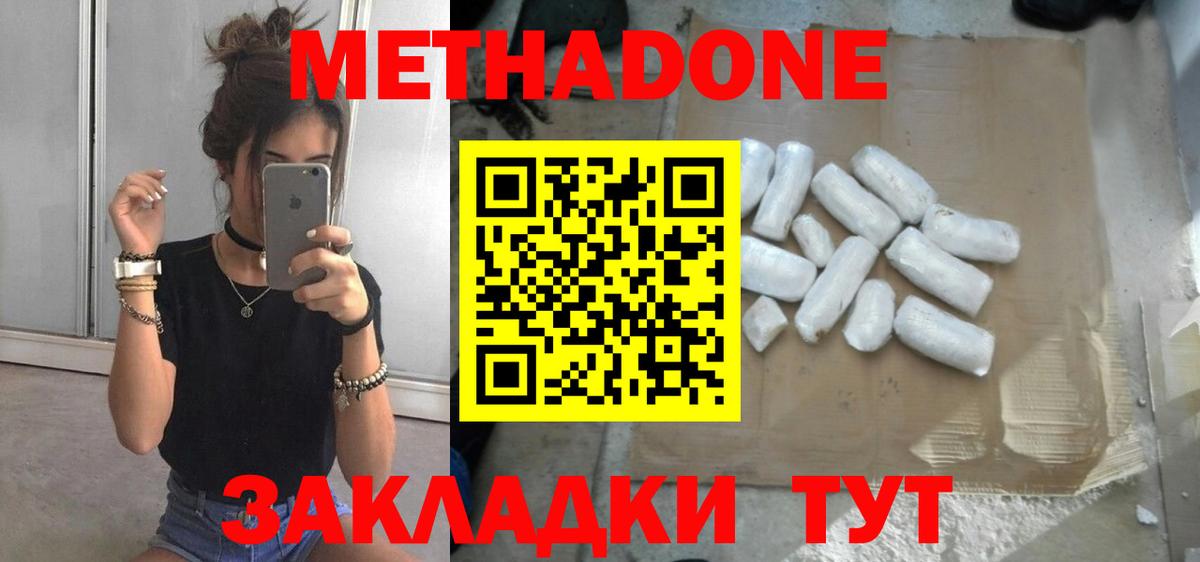 МЕТАДОН мёд  Метадон methadone  Вход с VPN  Щёлково 