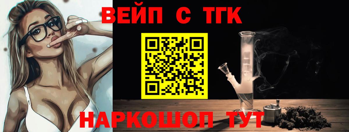 как найти   Вход с VPN  Дистиллят ТГК концентрат  Щёлково  Дистиллят ТГК вейп 